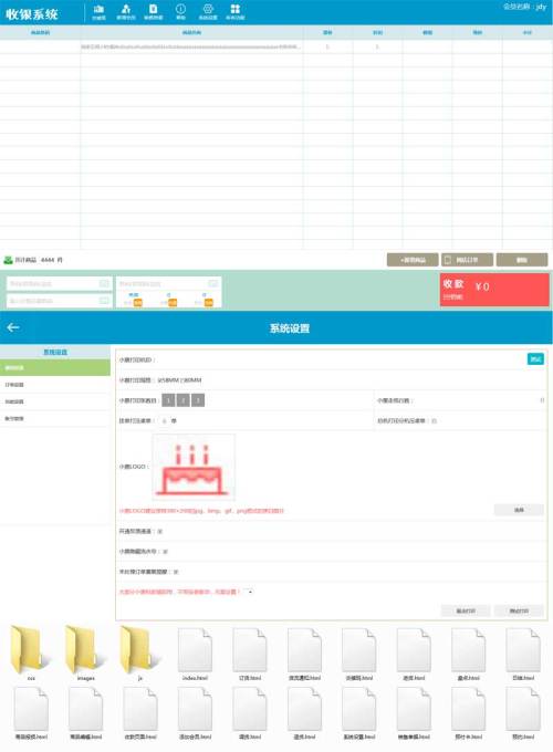 店铺收银系统页面前端模板