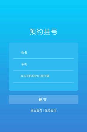 简单的手机在线预约挂号页面模板