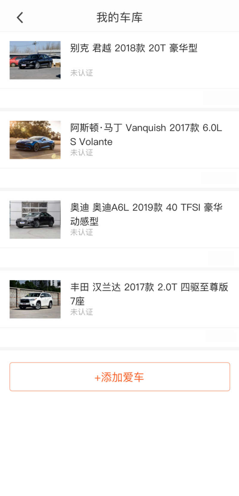 爱车app我的车库页面模板