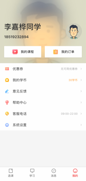 在线课堂app个人页面模板