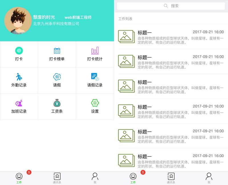 微信考勤打卡app页面模板源码