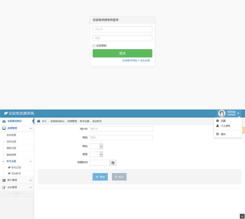 蓝色的安居客房源系统cms管理模板下载