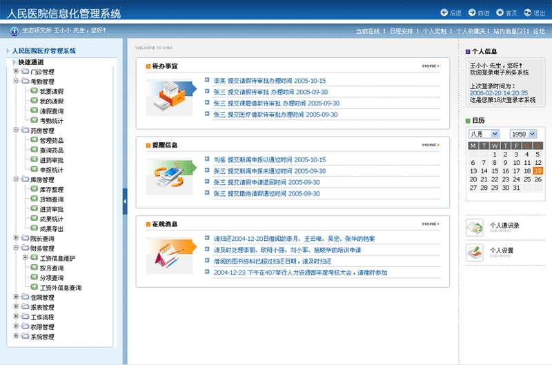 蓝色的医院oa后台模板html源码下载