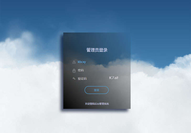 酷炫3D云背景登录后台模板