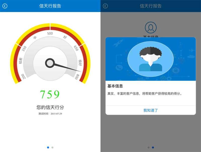 蓝色的手机端信天行个人信息页面模板