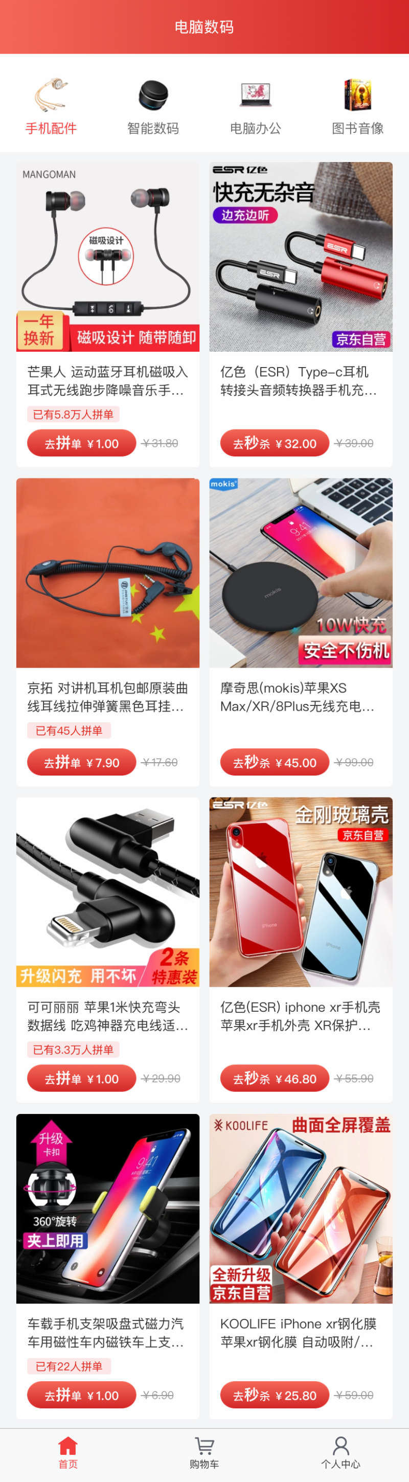 手机拼单商城app页面模板