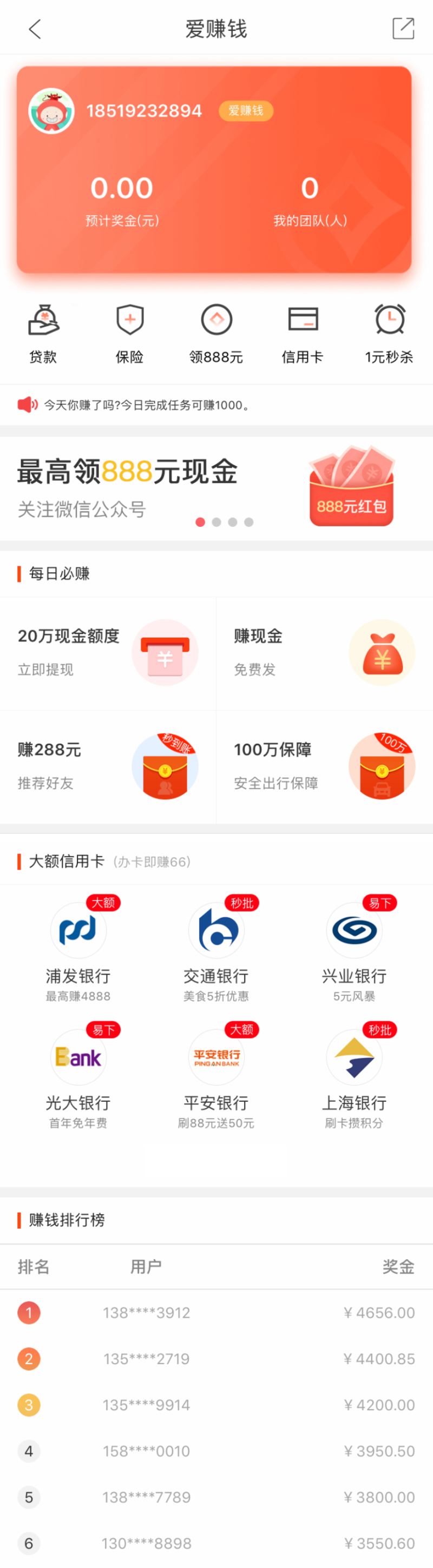 爱赚钱金融app专题页面模板