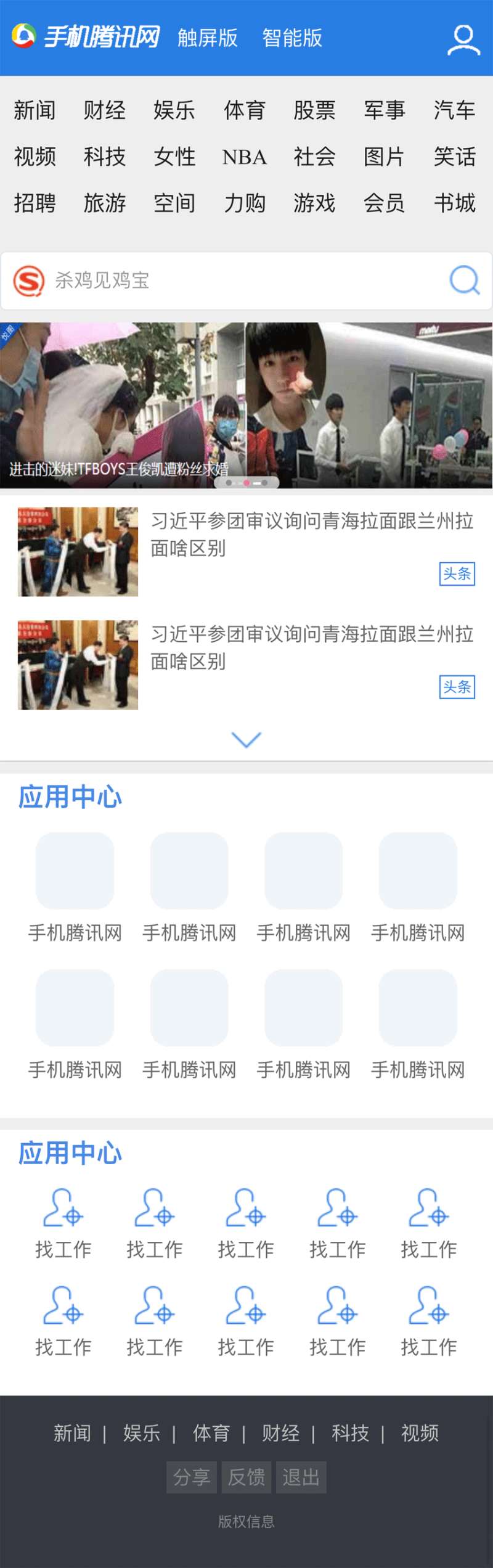 仿手机腾讯网首页wap模板源码下载