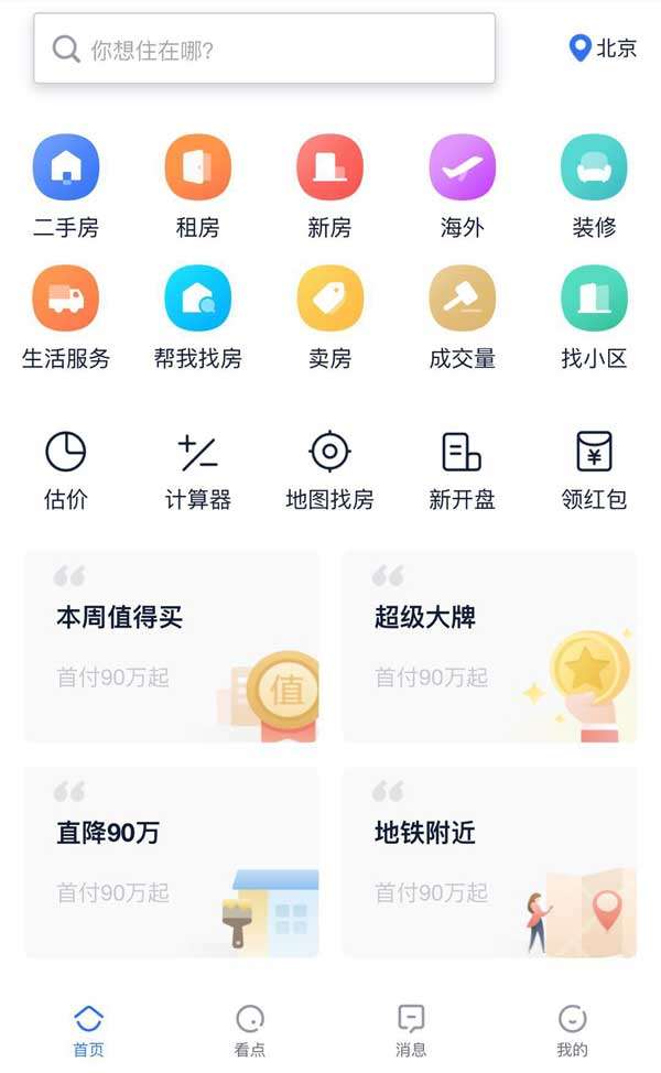 手机房产app导航页面模板