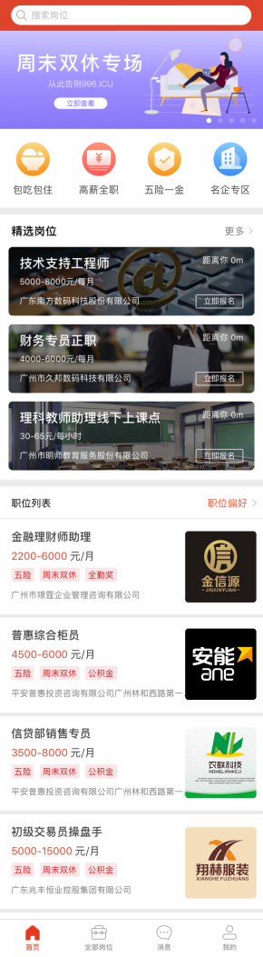 招聘求职兼职网app首页模板