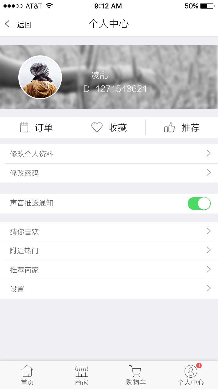 IOS风格app手机个人中心页面模板下载