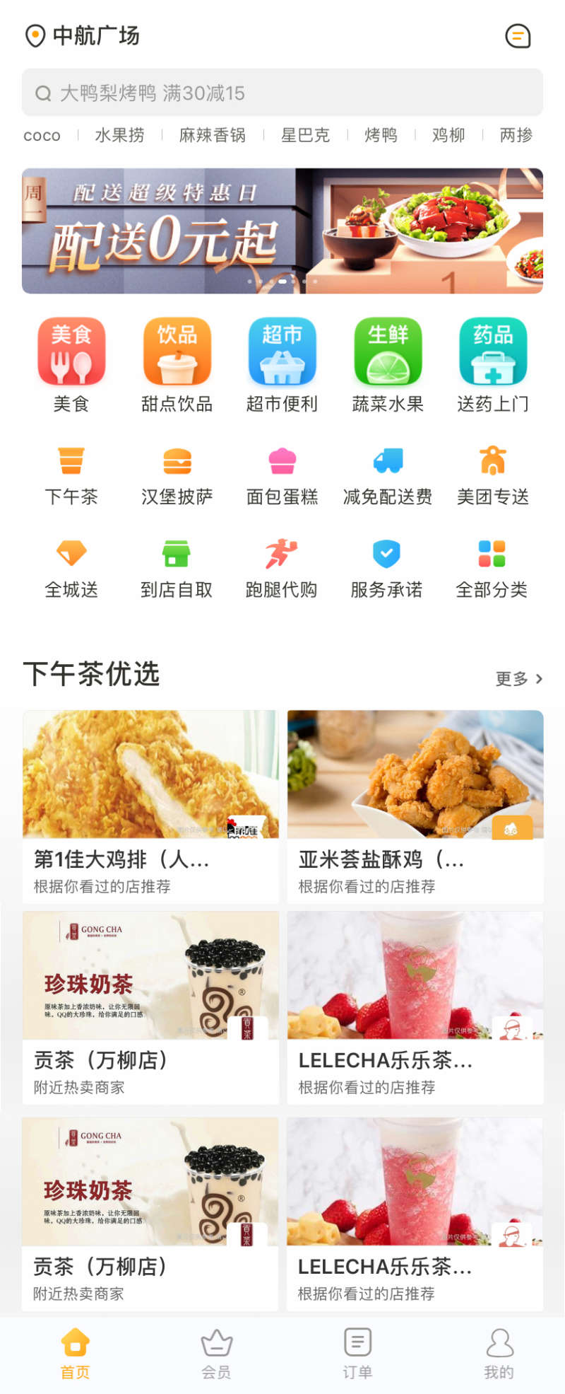 美食外卖app首页模板