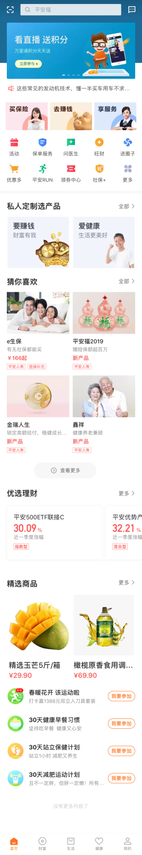 通用的健康保险app首页模板