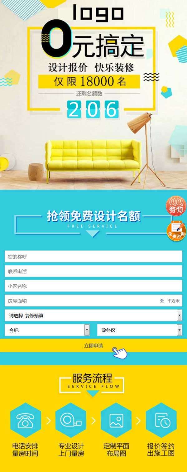 手机端装修设计填写名额活动页面模板