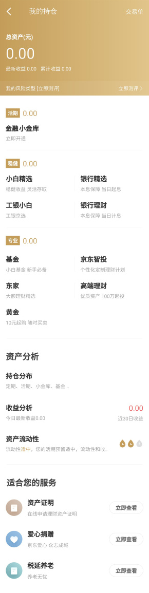 理财app我的持仓页面模板