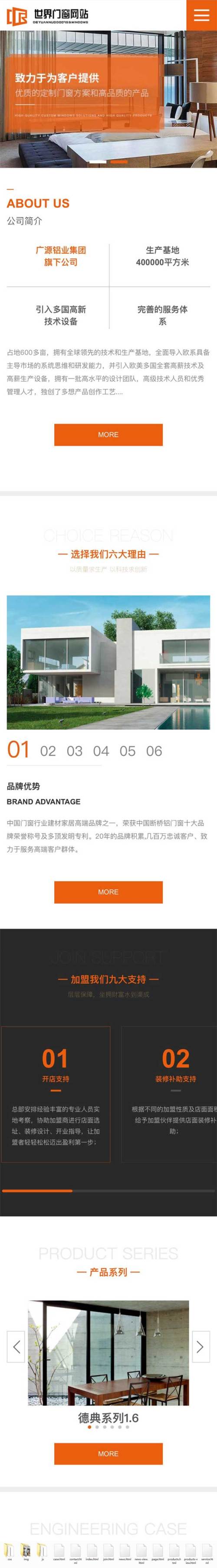 门窗行业建材公司手机网站模板
