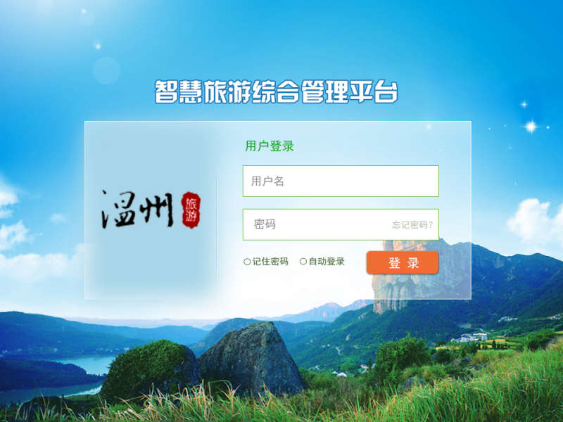 蓝色的旅游公司后台登录界面ui模板下载