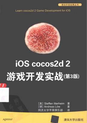 iOS cocos2d 2游戏开发实战（第3版） 中文pdf