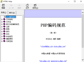 PHP编码规范 中文chm百度网盘下载