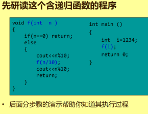 读懂C++递归程序pdf版