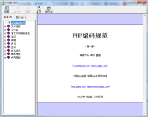 PHP编码规范 CHM格式