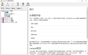 Laravel 4.2参考手册 中文版CHM版