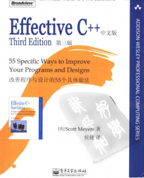 Effective C++：改善程序与设计的55个具体做法（第3版） PDF