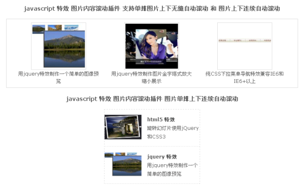 js图片滚动插件支持单排图片上下滚动、图片无缝滚动