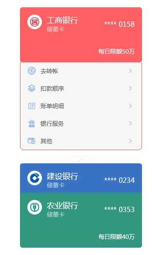 vue仿支付宝银行卡切换特效