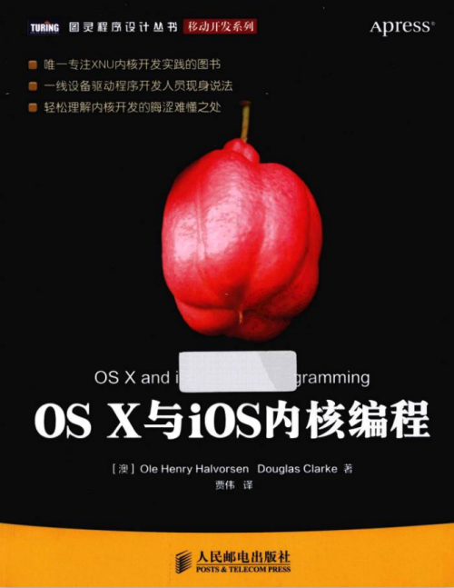 OS X与iOS内核编程 完整版 中文pdf