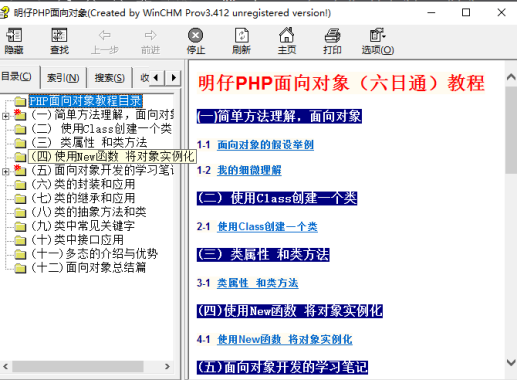 明仔PHP面向对象（六日通）教程