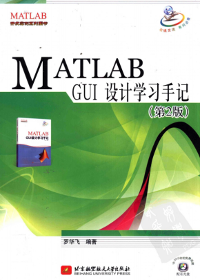 MATLAB GUI设计学习手记【罗华飞编着2011】中文