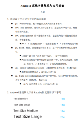 Android系统字体规范与应用探索 中文PDF