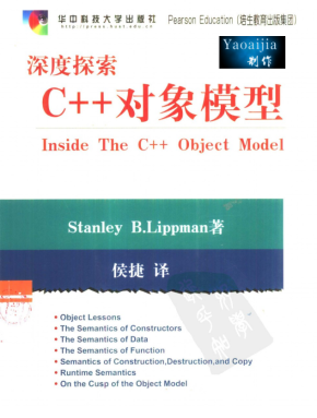 深度探索C++对象模型 pdf