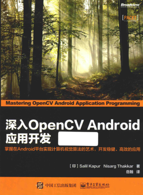 深入OpenCV Android应用开发 pdf