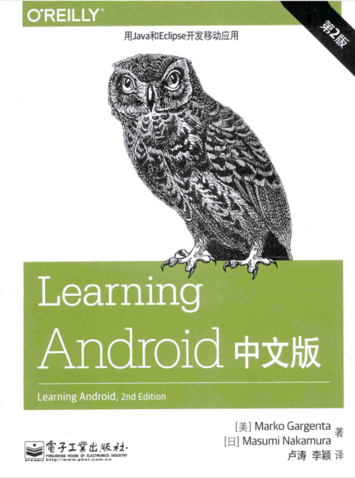 Learning Android 中文版 第2版