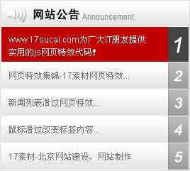 原生JS鼠标滑过标题和内容显示切换效果代码