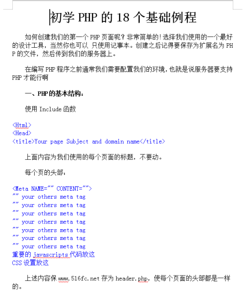 十八个PHP初学者必看的实例