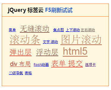 jquery标签云制作无规则标签云样式