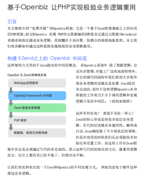 基于Openbiz让PHP实现极致业务逻辑重用