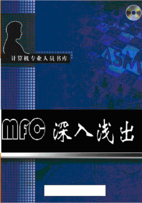 深入浅出MFC