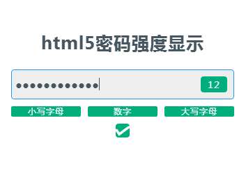 vue.js适用于手机注册表单输入密码强度验证
