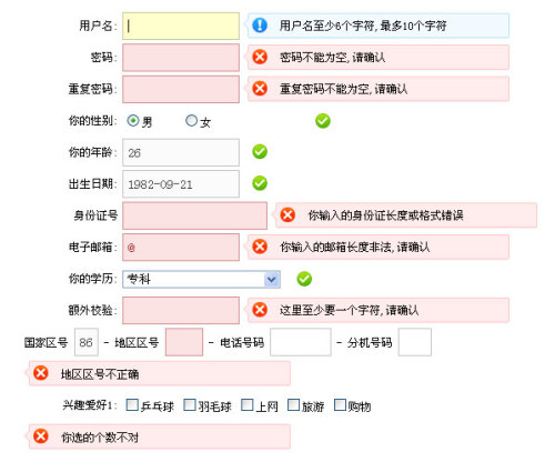 jquery表单验证 formvalidator 插件解决整站表单提交验证问题