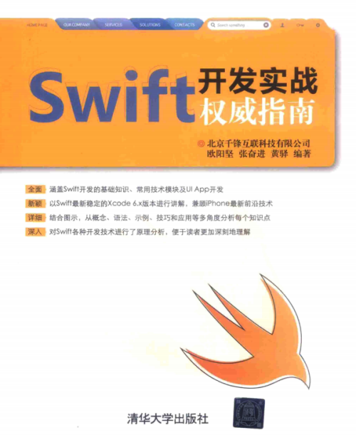 Swift开发实战权威指南 中文pdf