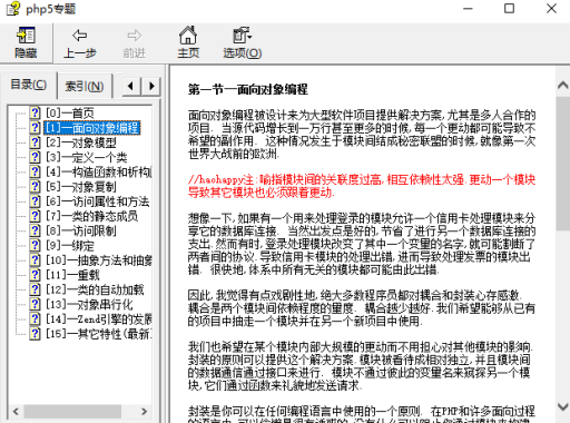 PHP5学习对象教程 chm