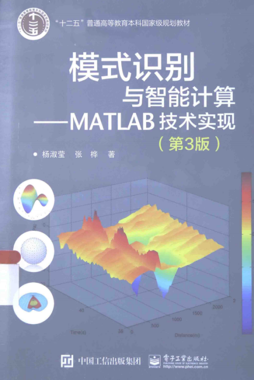 模式识别与智能计算MATLAB技术实现（第三版） 中文pdf