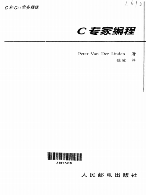 C专家编程+（高清晰） 中文PDF