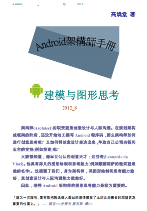 Android架构师手册_建模与图形思考 中文PDF