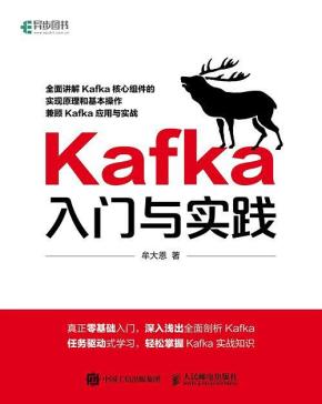 Kafka入门与实践