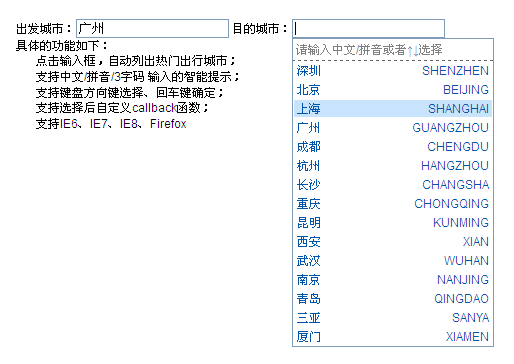 jquery text点击文本框预定机票火车票城市选择